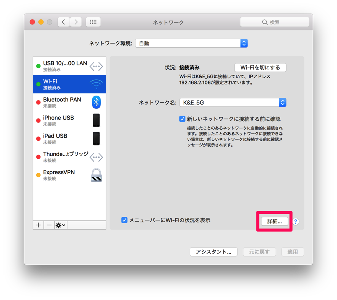 macOS-DNS-setting2