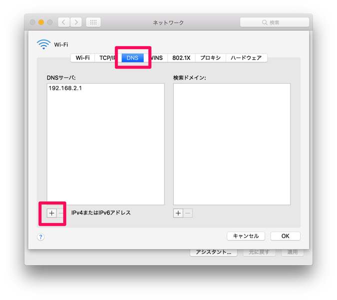 macOS-DNS-setting3