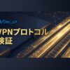 VLESS+REALITY・Hysteria 2・TrojanとGFWの検知手法の比較