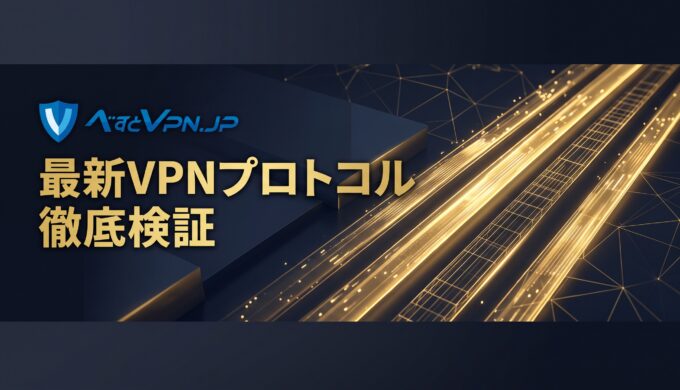 VLESS+REALITY・Hysteria 2・TrojanとGFWの検知手法の比較